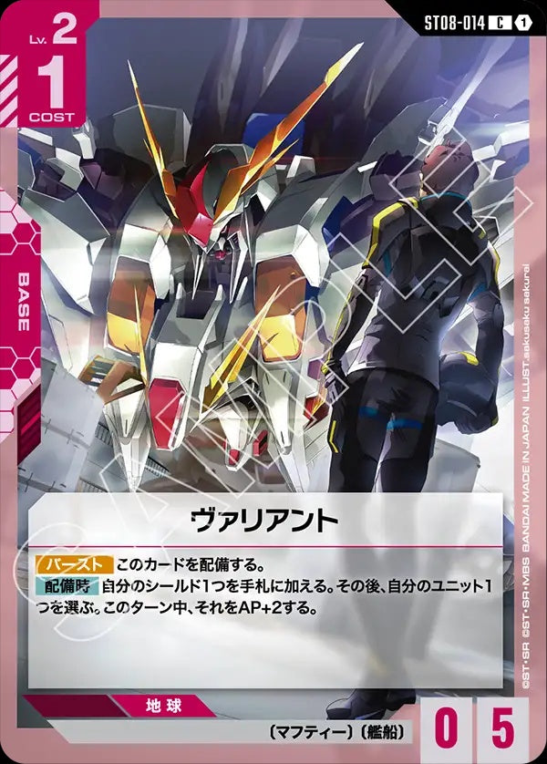 ST08-014 Valiant 英勇號