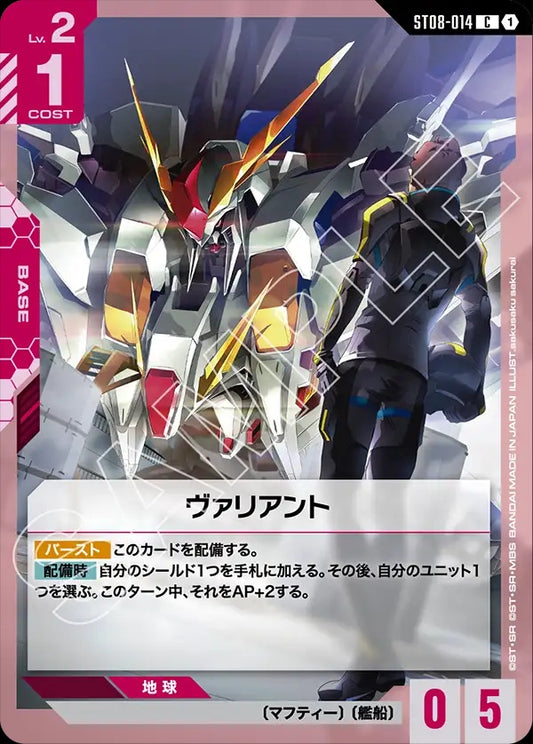 ST08-014 Valiant 英勇號