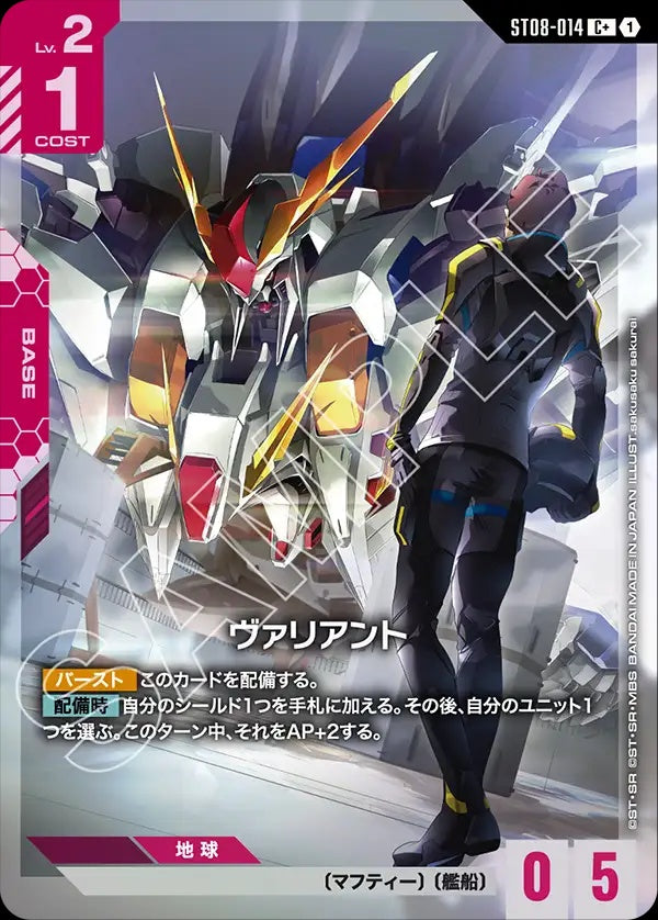 ST08-014 Valiant 英勇號 (Alt Art) (異畫)