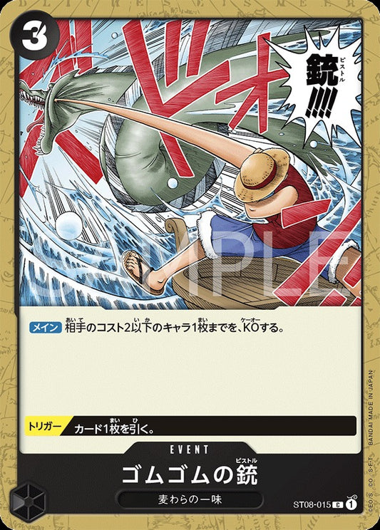 ST08-015 Gum-Gum Pistol 橡膠槍