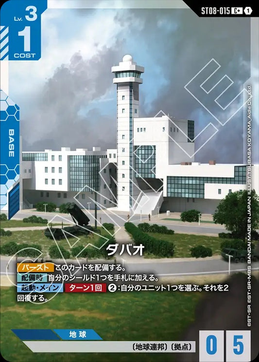 ST08-015 Davao 大堡 (Alt Art) (異畫)
