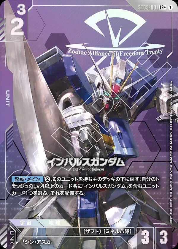 ST09-001 Impulse Gundam 衝擊高達 (Alt Art) (異畫)
