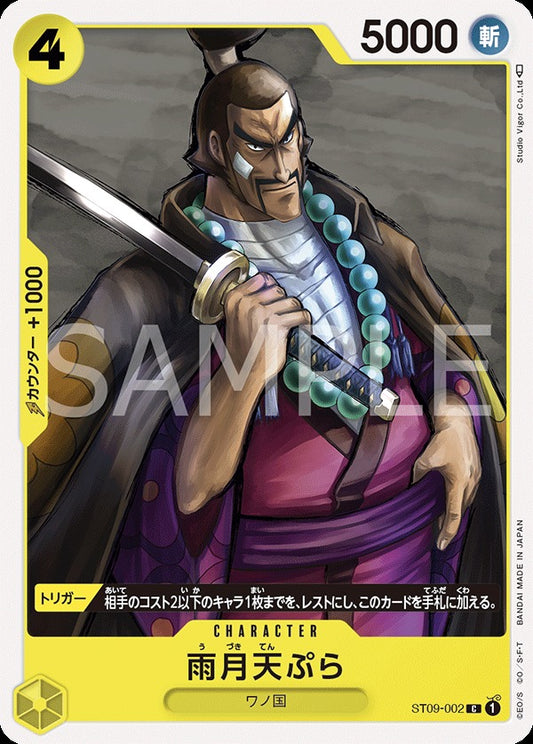 ST09-002 Uzuki Tempura 雨月天婦羅