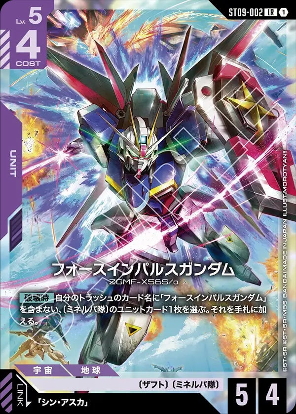 ST09-002 Force Impulse Gundam 強攻型衝擊高達