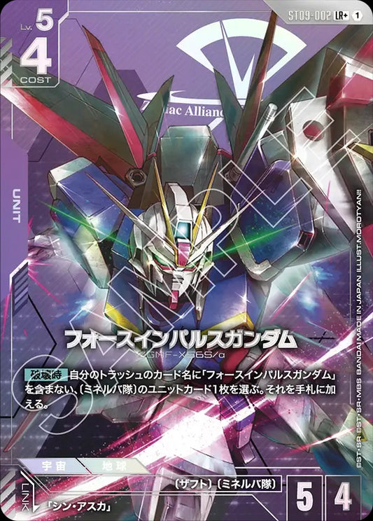 ST09-002 Force Impulse Gundam 強攻型衝擊高達 (Alt Art) (異畫)