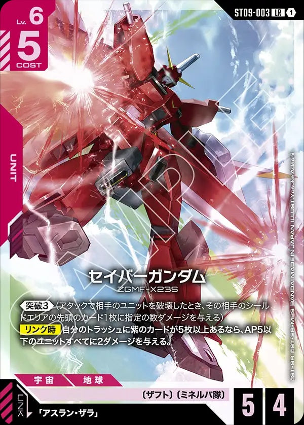 ST09-003 Saviour Gundam 救世高達