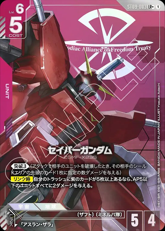 ST09-003 Saviour Gundam 救世高達 (Alt Art) (異畫)