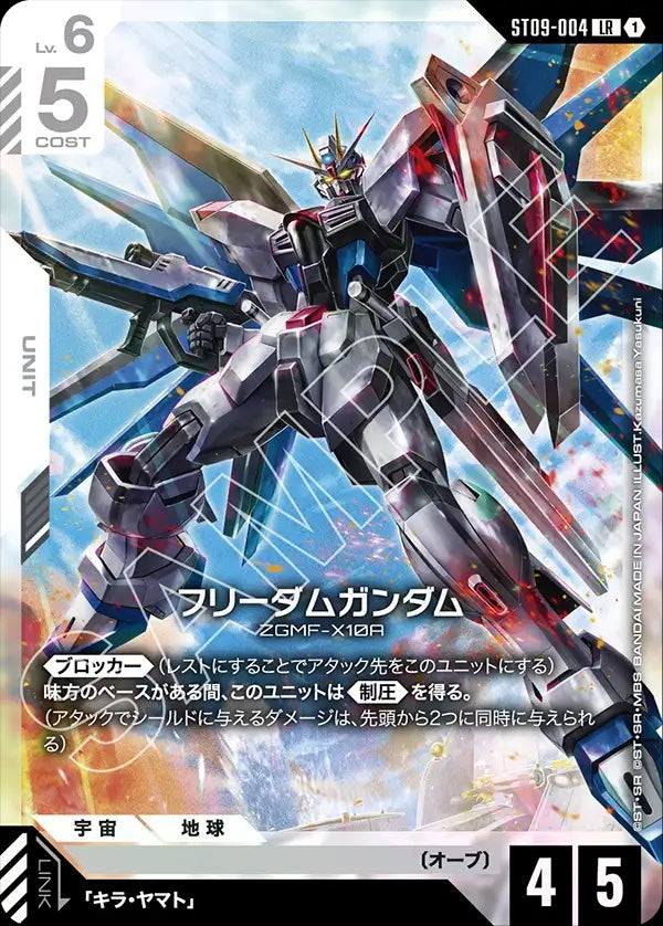 ST09-004 Freedom Gundam 自由高達