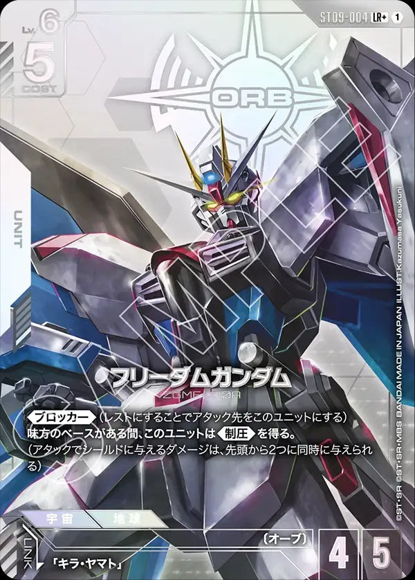 ST09-004 Freedom Gundam 自由高達 (Alt Art) (異畫)