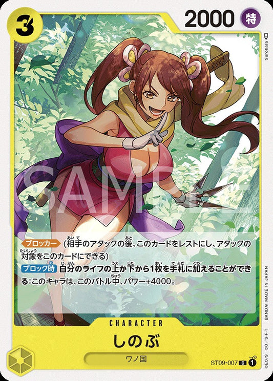 ST09-007 Shinobu 忍