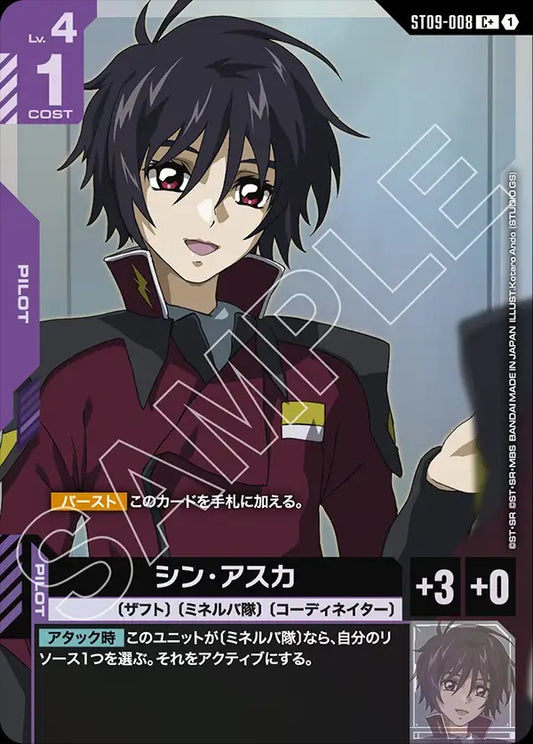ST09-008 Shinn Asuka 真・飛鳥 (Alt Art) (異畫)
