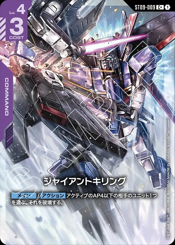 ST09-009 Giant Killing 巨人殺手 (Alt Art) (異畫)