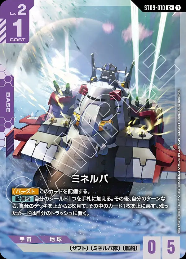 ST09-010 Minerva 智慧女神號 (Alt Art) (異畫)