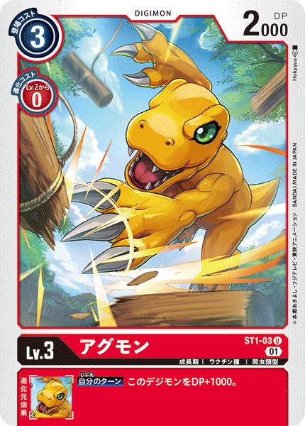 ST1-03 Agumon 亞古獸 (Alt art)(異畫)(ST11)