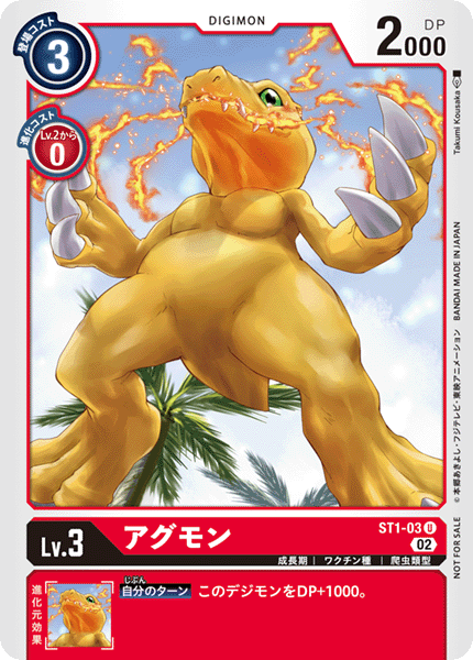 ST1-03 Agumon 亞古獸 (Alt art)(異畫)(Special Promotion Pack 2022 Ver.3.0)