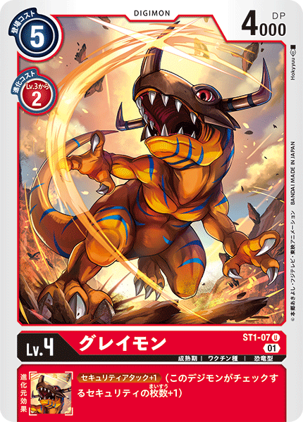 ST1-07 Greymon 暴龍獸 (Alt art)(異畫)(ST11)