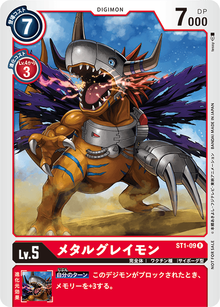 ST1-09 MetalGreymon 機械暴龍獸 (Alt art)(異畫)(Tamer Battle Pack1)(馴獸師對戰包1)