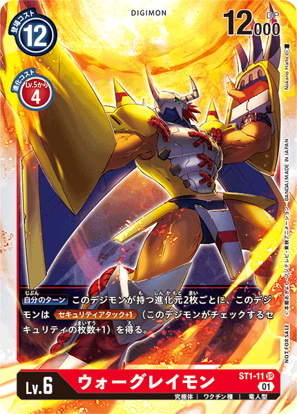 ST1-11 WarGreymon 戰鬥暴龍獸 (Alt art)(異畫)(Special Promotion Pack 2021)