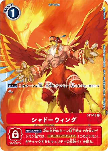 ST1-13 Shadow Wing 影翼殺 (Alt art)(異畫)