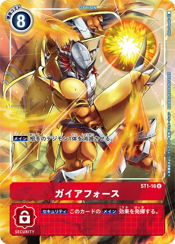 ST1-16 Gaia Force 蓋亞能量炮 (Alt art)(異畫)