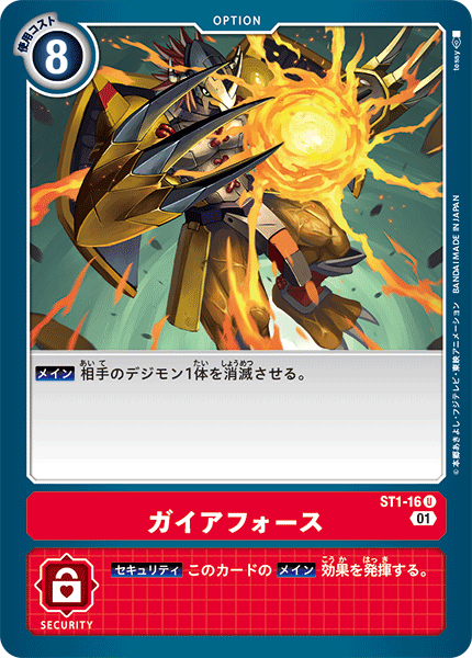 ST1-16 Gaia Force 蓋亞能量炮 (Alt art)(異畫)(ST11)