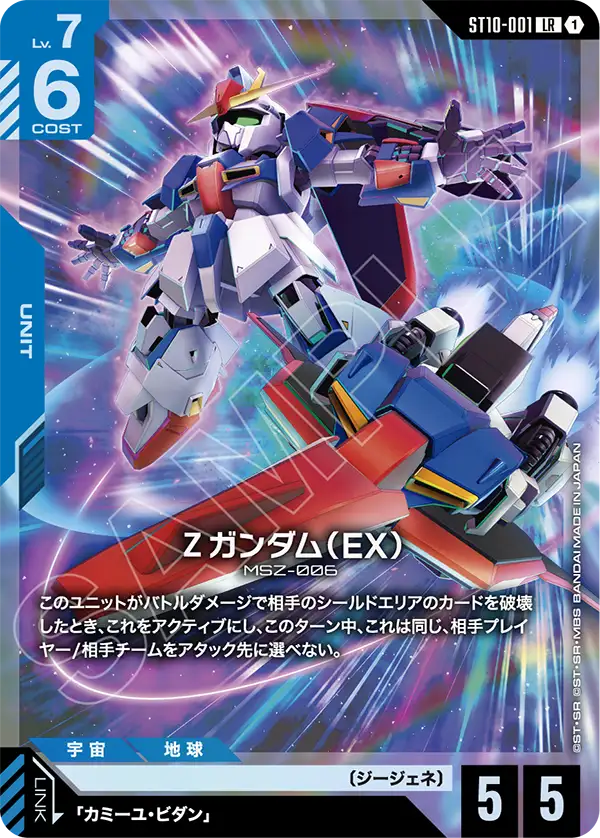 ST10-001 Zeta Gundam (EX) Z高達（EX）