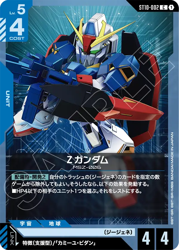 ST10-002 Zeta Gundam Z高達