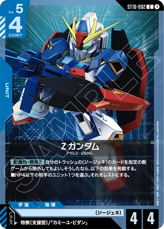 ST10-002 Zeta Gundam Z高達