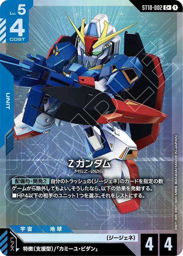 ST10-002 Zeta Gundam Z高達 (Alt Art)(異畫)