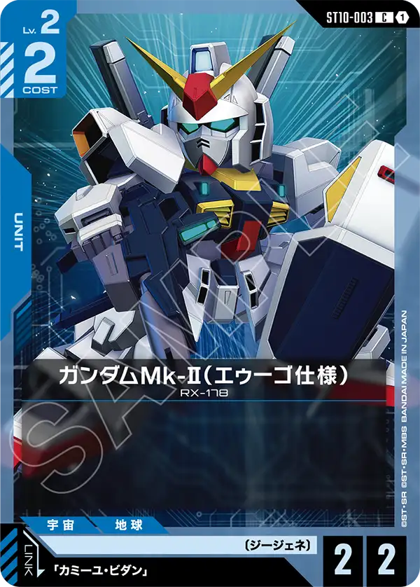 ST10-003 Gundam Mk-II (AEUG) 高達Mk-Ⅱ（幽谷規格）