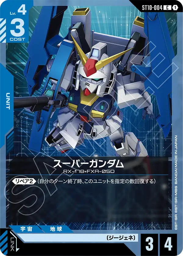 ST10-004 Super Gundam 超級高達