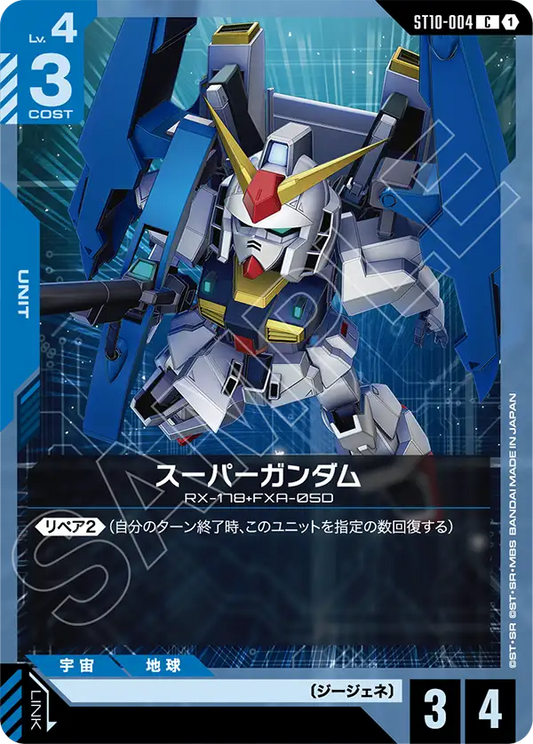 ST10-004 Super Gundam 超級高達