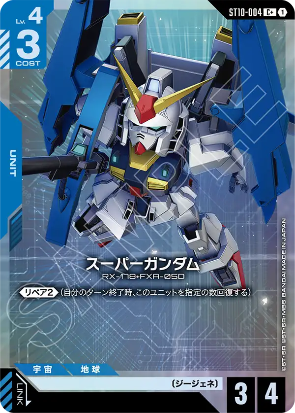 ST10-004 Super Gundam 超級高達 (Alt Art)(異畫)