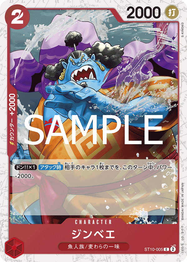 ST10-005 Jinbe 吉貝爾 (Alt Art)(異畫)