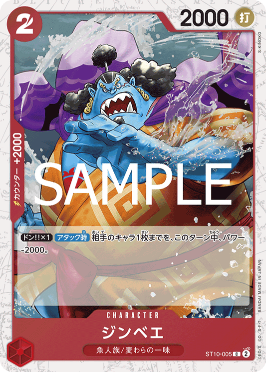 ST10-005 Jinbe 吉貝爾 (Alt Art)(異畫)