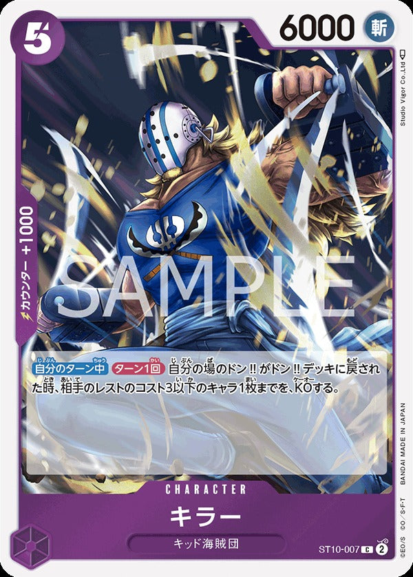 ST10-007 Killer 奇拉