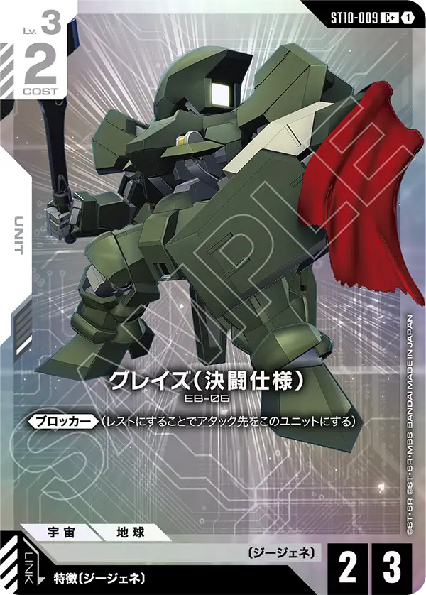 ST10-009 Graze Duel Type 格雷茲（決鬥規格）(Alt Art)(異畫)