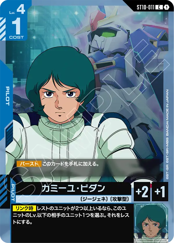ST10-011 Kamille Bidan 嘉美尤・維達