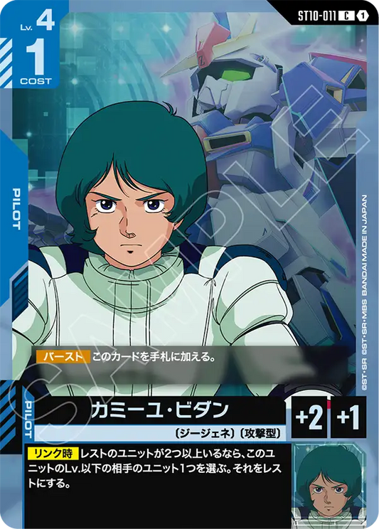 ST10-011 Kamille Bidan 嘉美尤・維達