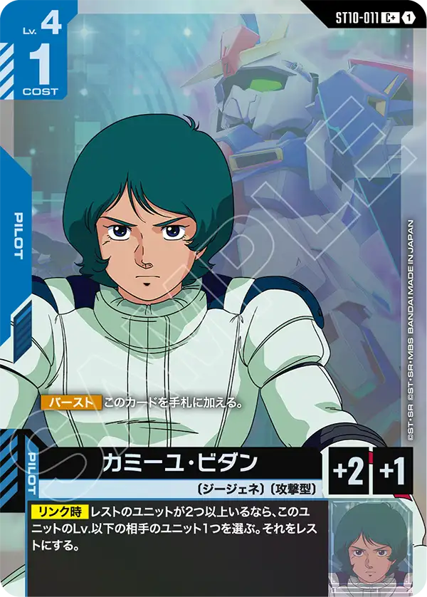 ST10-011 Kamille Bidan 嘉美尤・維達 (Alt Art)(異畫)