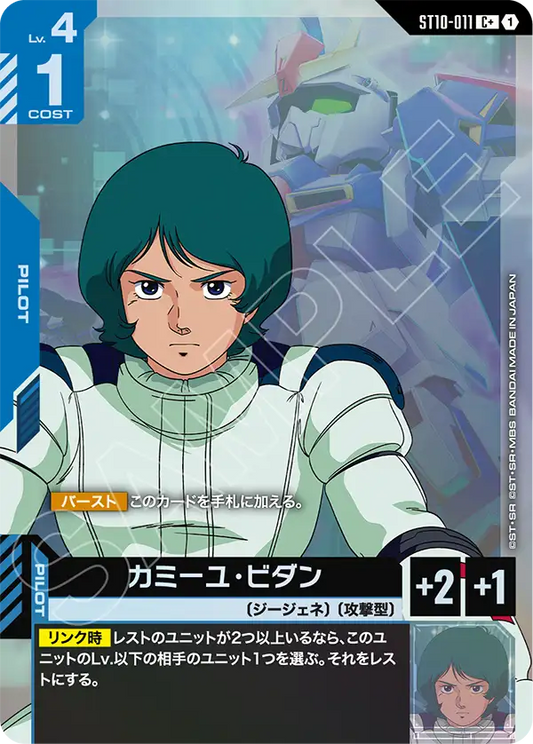 ST10-011 Kamille Bidan 嘉美尤・維達 (Alt Art)(異畫)
