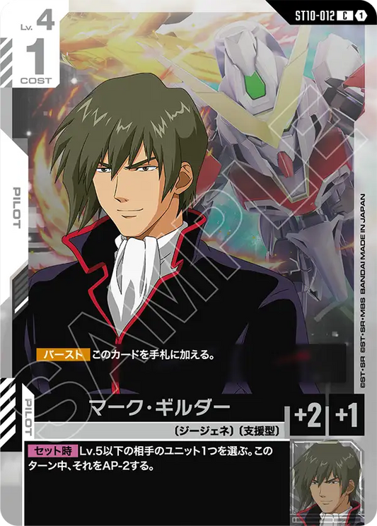 ST10-012 Mark Guilder 馬克・吉爾達
