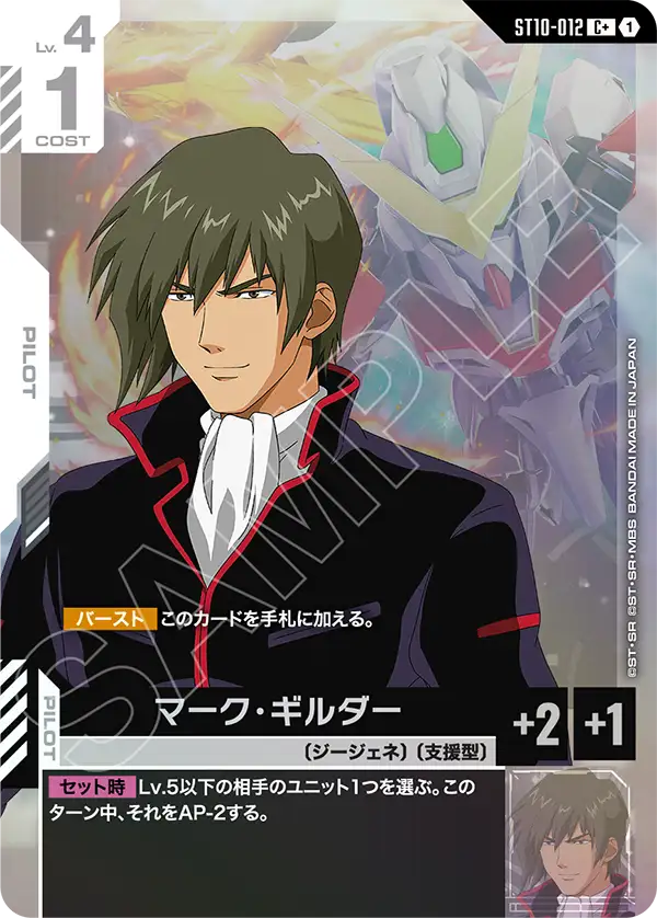 ST10-012 Mark Guilder 馬克・吉爾達 (Alt Art)(異畫)