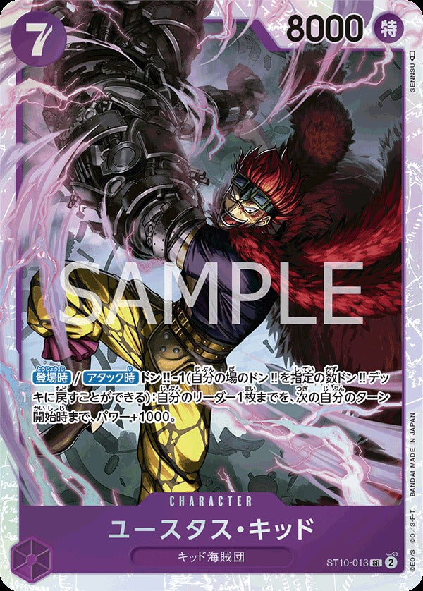 ST10-013 Eustass"Captain"Kid 尤斯塔斯・基德