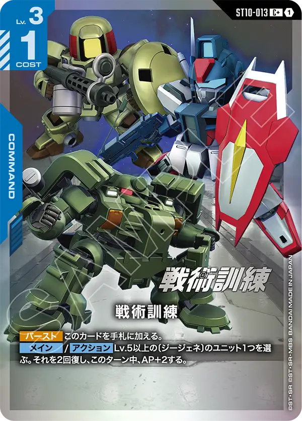 ST10-013 Tactical Training 戰術訓練 (Alt Art)(異畫)