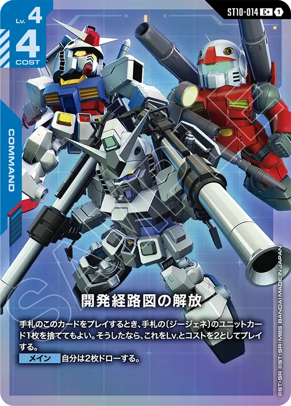 ST10-014 Unlocking the Development Diagram 解鎖開發路徑圖 (Alt Art)(異畫)