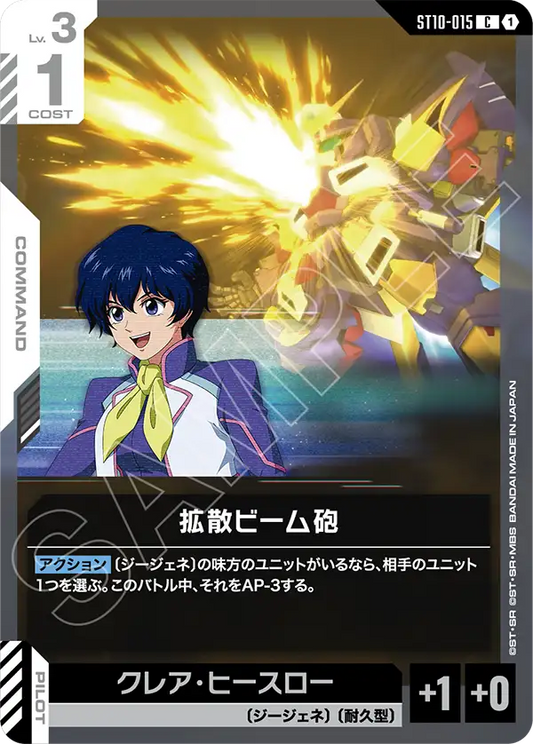ST10-015 Diffuse Beam Cannon 擴散光束砲