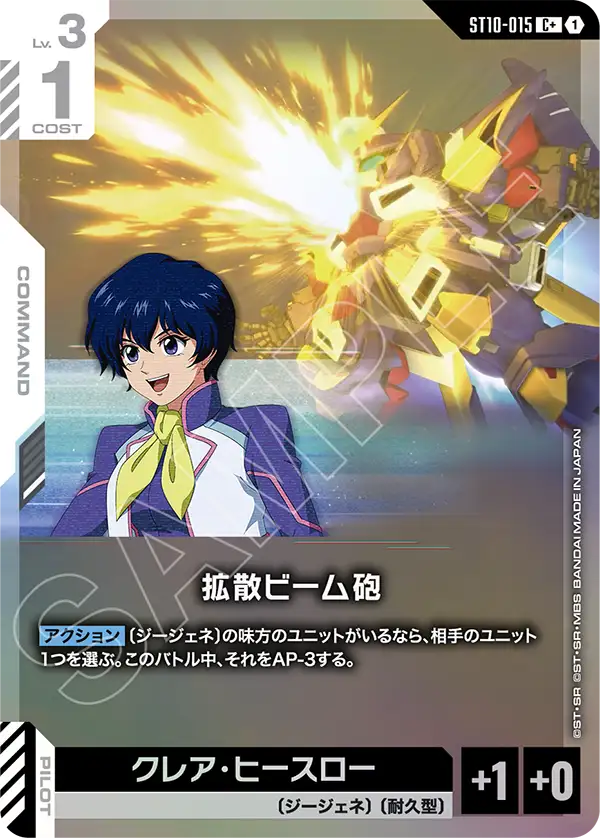 ST10-015 Diffuse Beam Cannon 擴散光束砲 (Alt Art)(異畫)