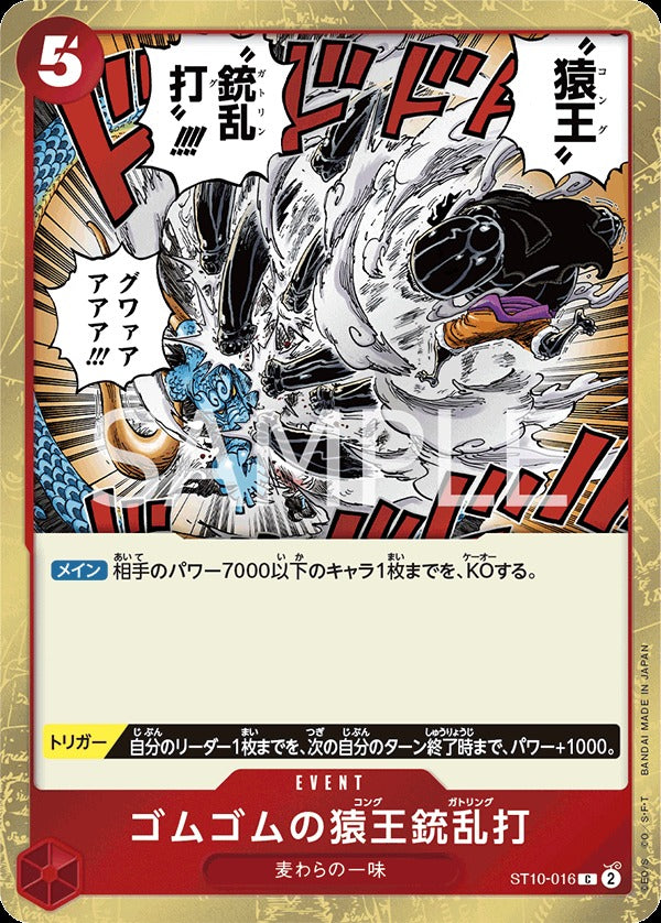 ST10-016 Gum-Gum Kong Gatling 橡膠猿王槍亂打