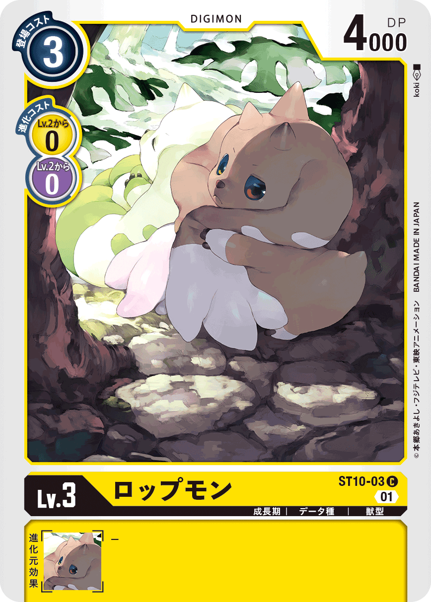 ST10-03 Lopmon 黑大耳獸